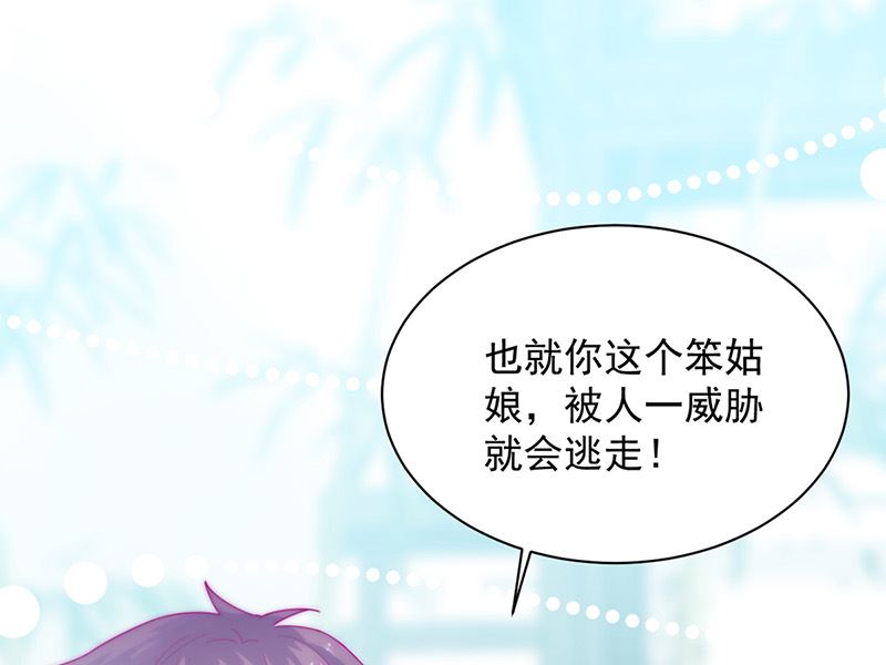 《惹上首席帝少》第二部第145话 第33页