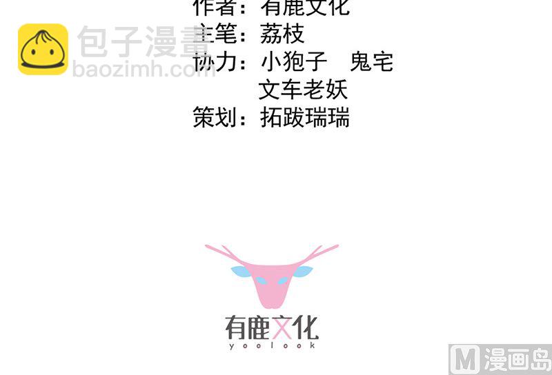 《惹上首席帝少》第二部第145话 第3页