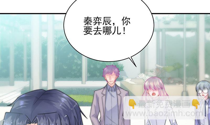《惹上首席帝少》第二部第145话 第7页