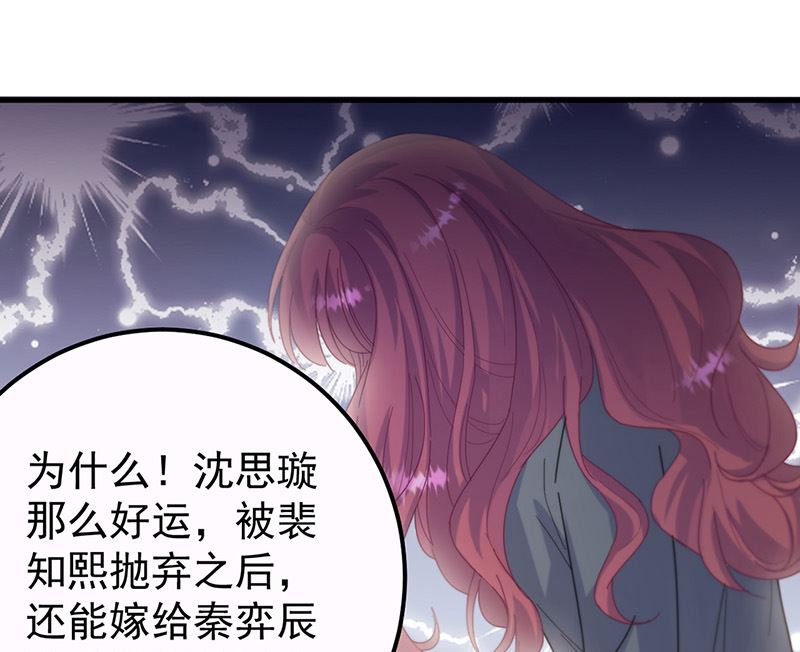 《惹上首席帝少》第二部第148话 第17页