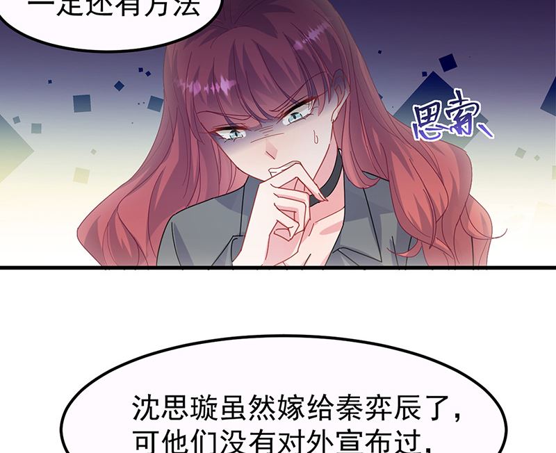 《惹上首席帝少》第二部第148话 第21页