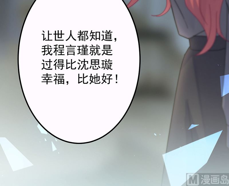 《惹上首席帝少》第二部第148话 第25页
