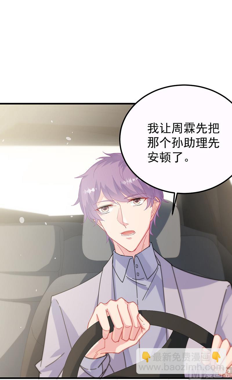 《惹上首席帝少》第二部第148话 第31页
