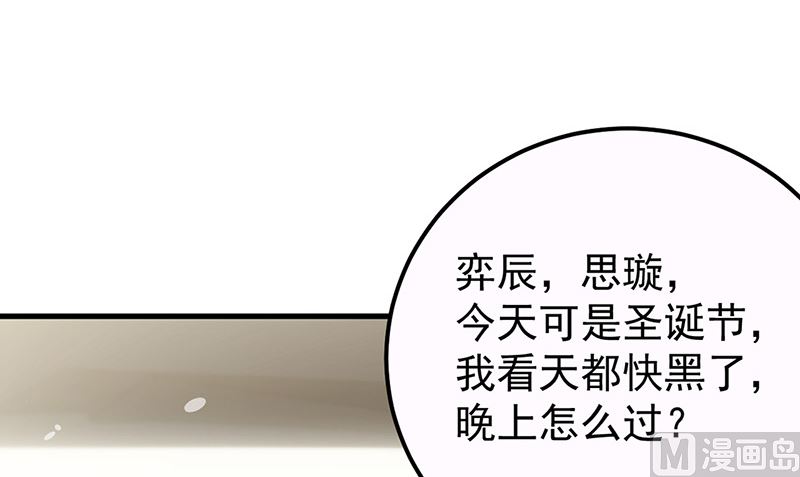 《惹上首席帝少》第二部第148话 第34页