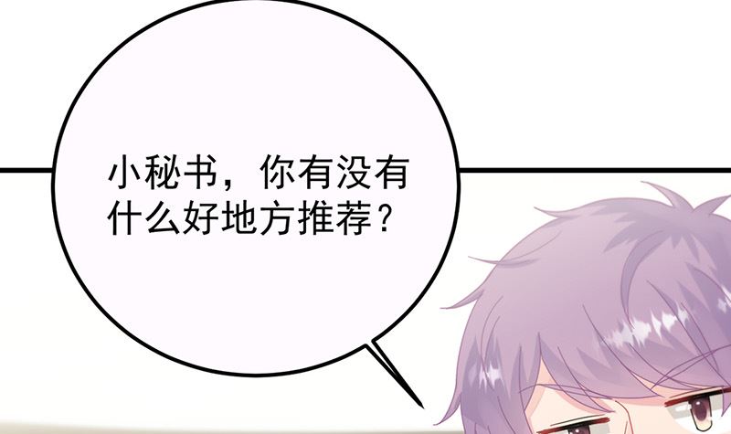 《惹上首席帝少》第二部第148话 第38页