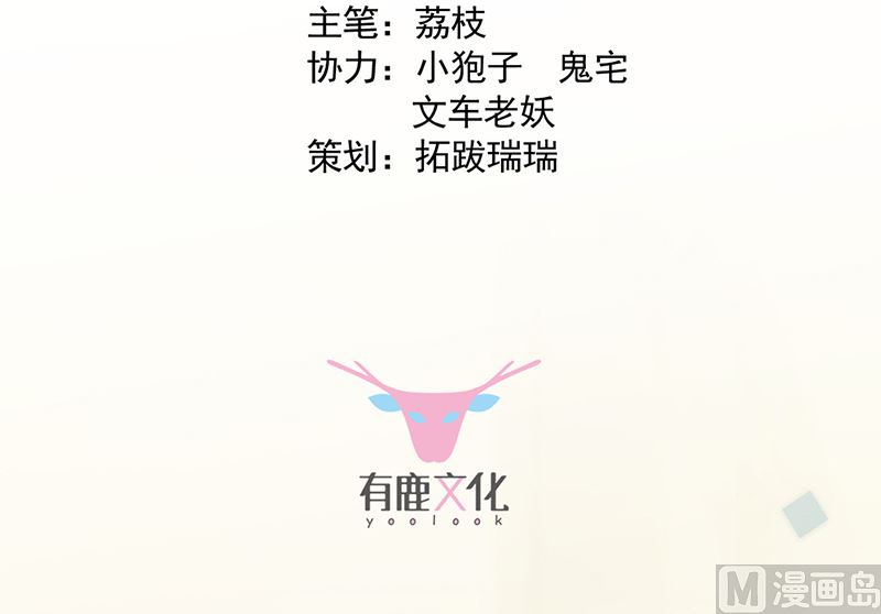 《惹上首席帝少》第二部第148话 第3页