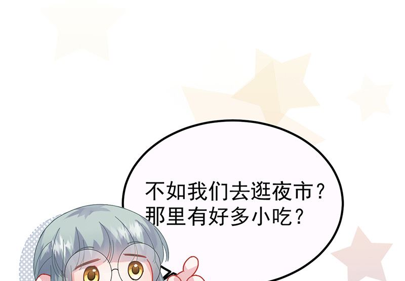 《惹上首席帝少》第二部第148话 第44页