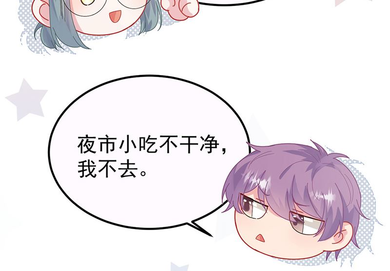 《惹上首席帝少》第二部第148话 第45页
