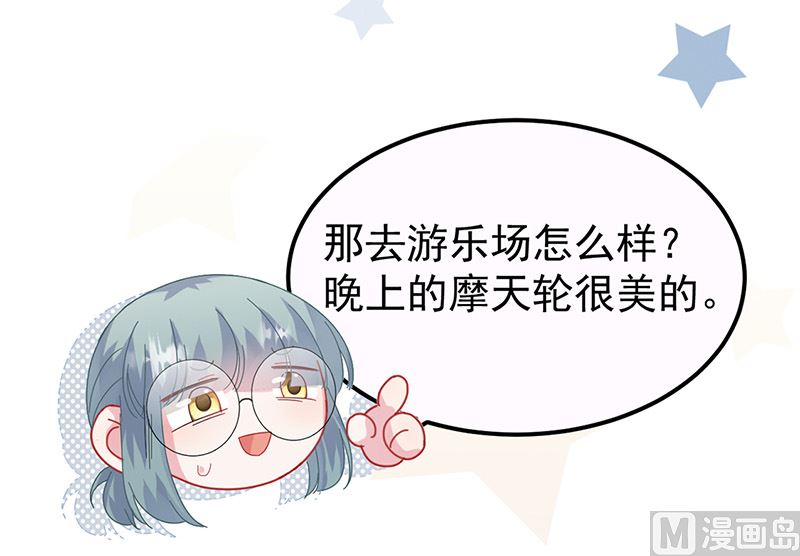 《惹上首席帝少》第二部第148话 第46页