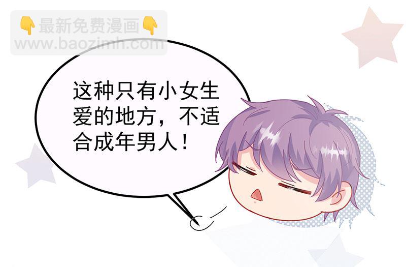 《惹上首席帝少》第二部第148话 第47页