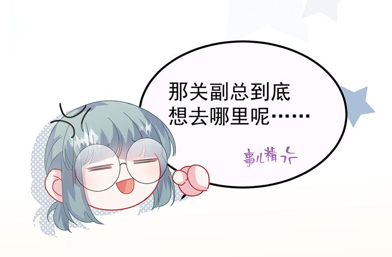 《惹上首席帝少》第二部第148话 第48页