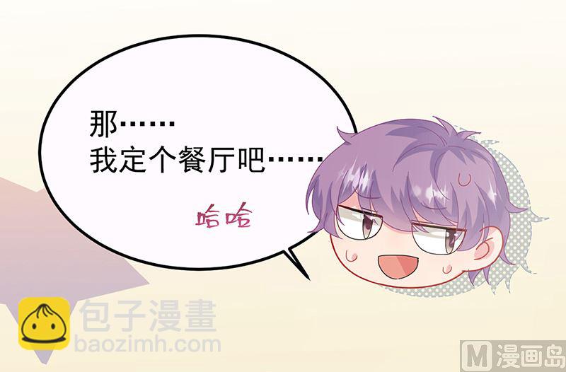 《惹上首席帝少》第二部第148话 第49页