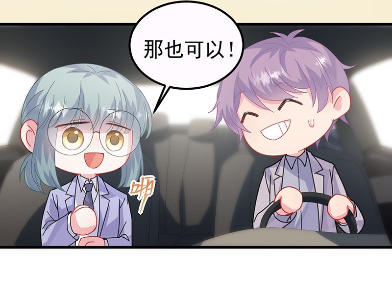 《惹上首席帝少》第二部第148话 第50页