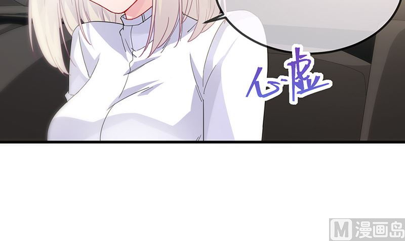 《惹上首席帝少》第二部第149话 第17页
