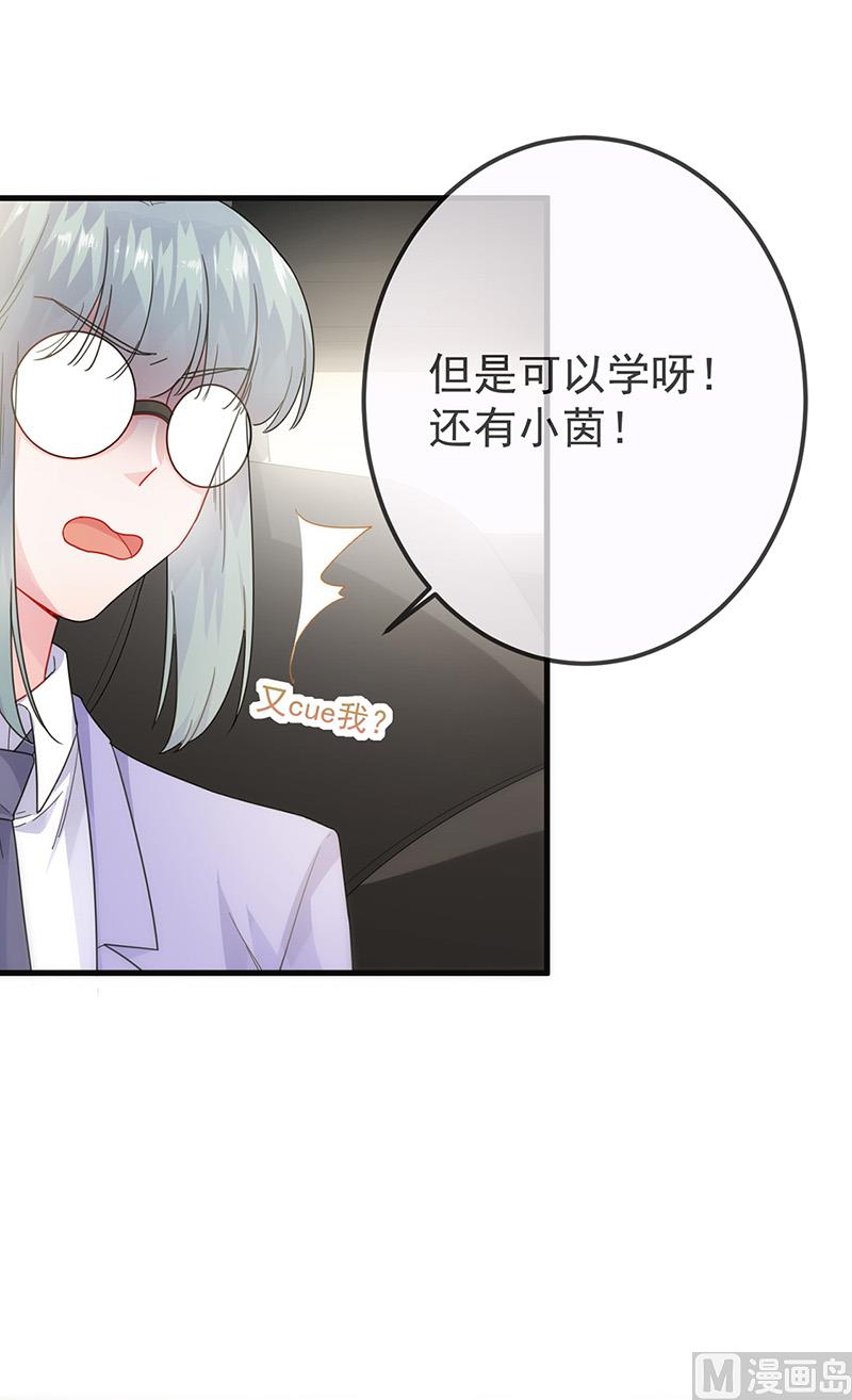 《惹上首席帝少》第二部第149话 第18页