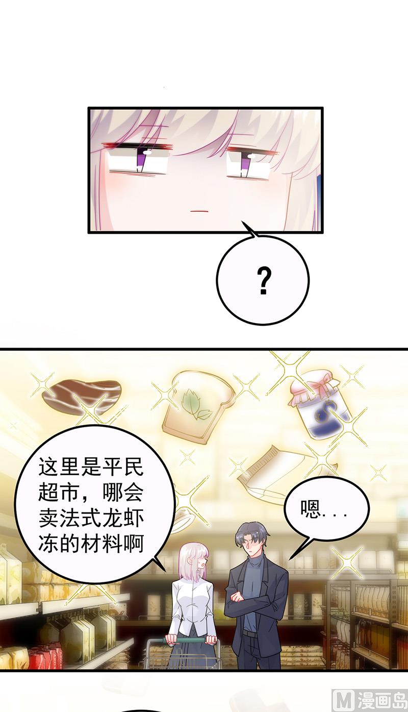 《惹上首席帝少》第二部第149话 第41页