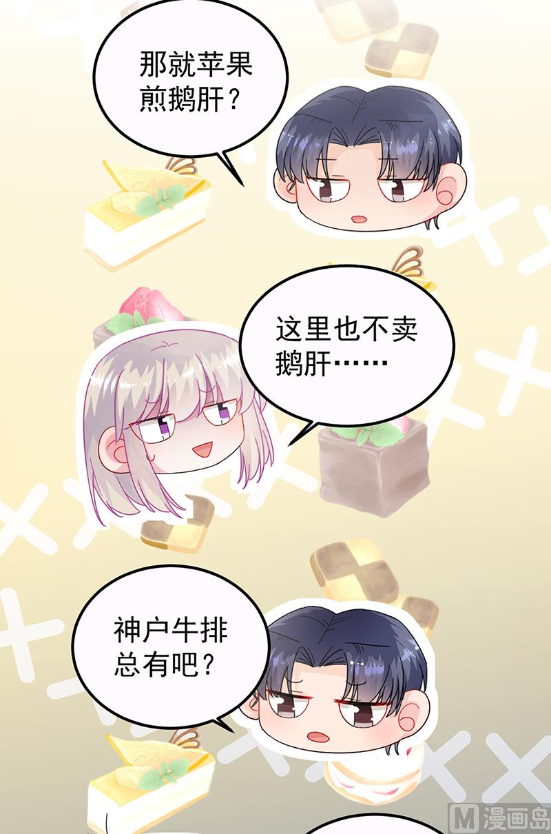 《惹上首席帝少》第二部第149话 第42页