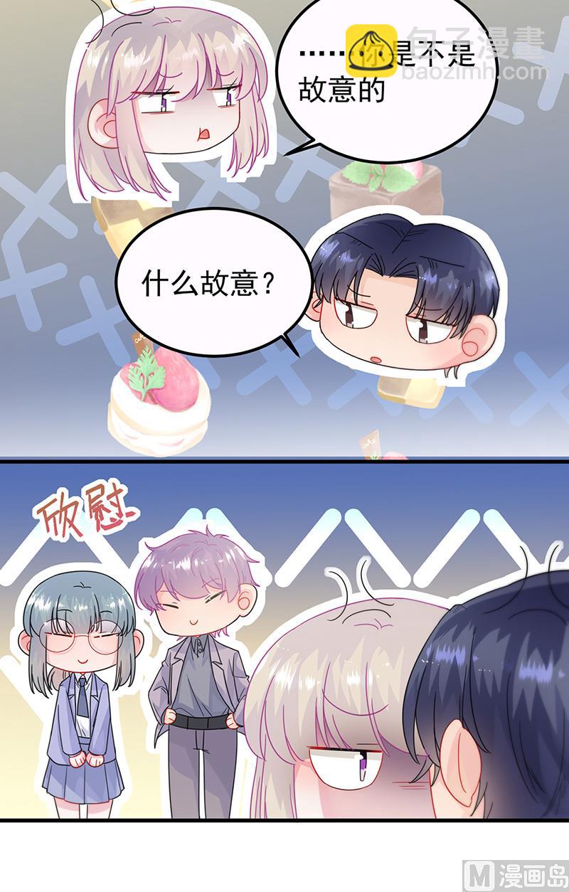 《惹上首席帝少》第二部第149话 第43页