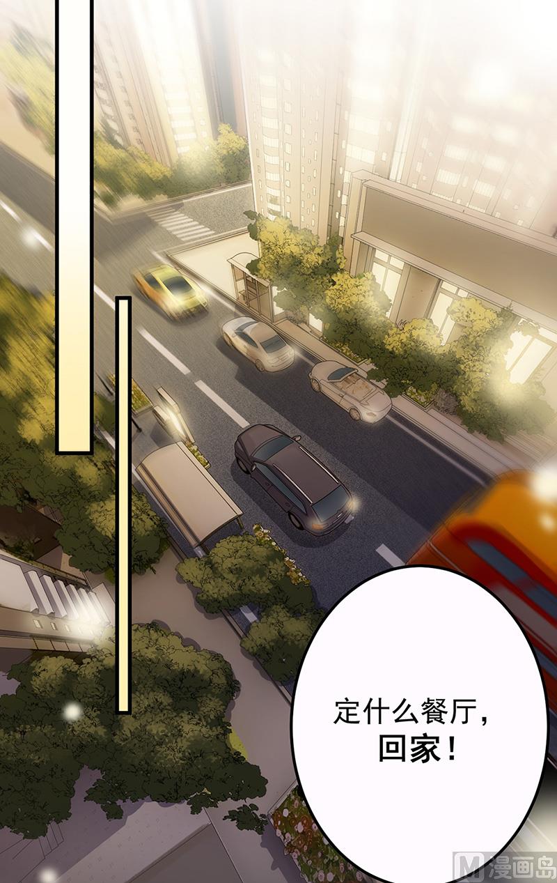 《惹上首席帝少》第二部第149话 第4页