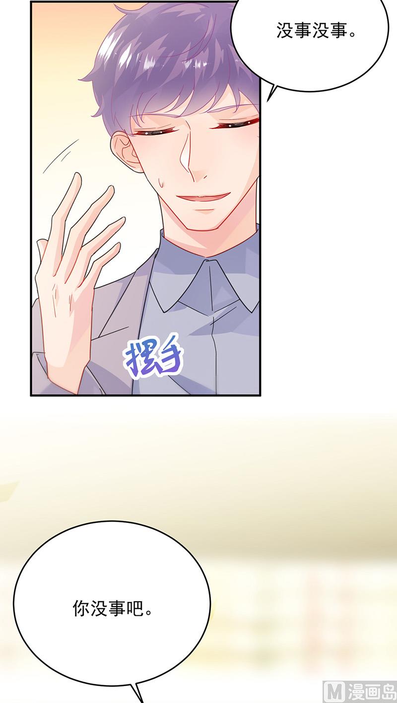 《惹上首席帝少》第二部第150话 第13页