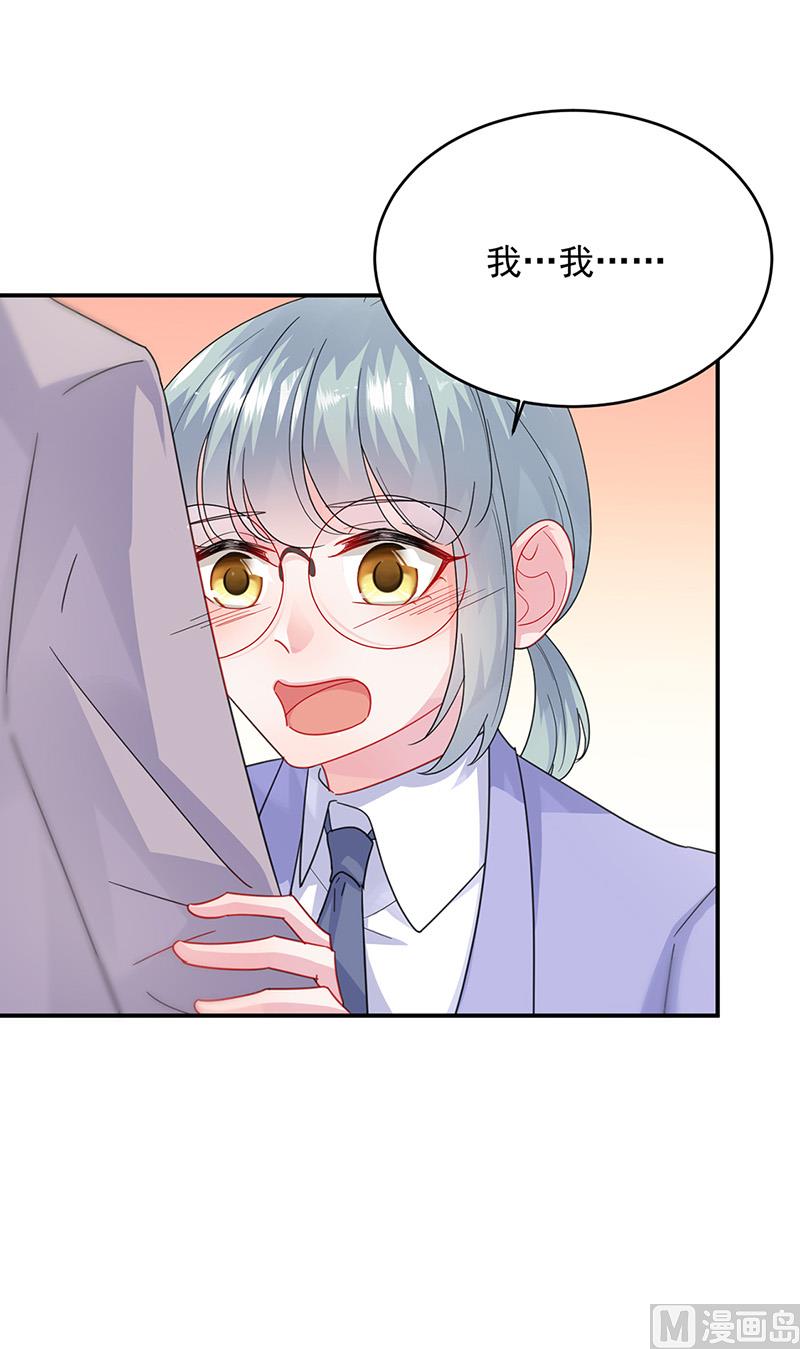 《惹上首席帝少》第二部第150话 第15页