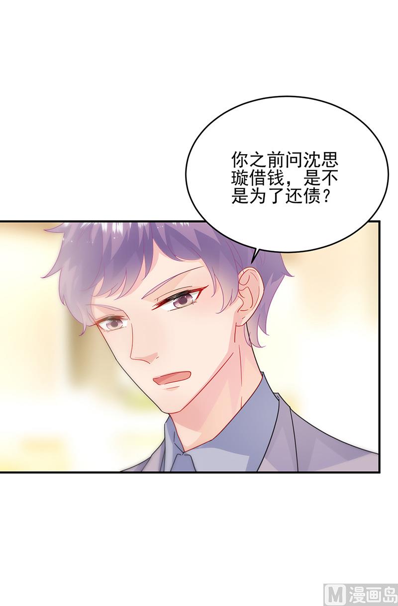 《惹上首席帝少》第二部第150话 第31页
