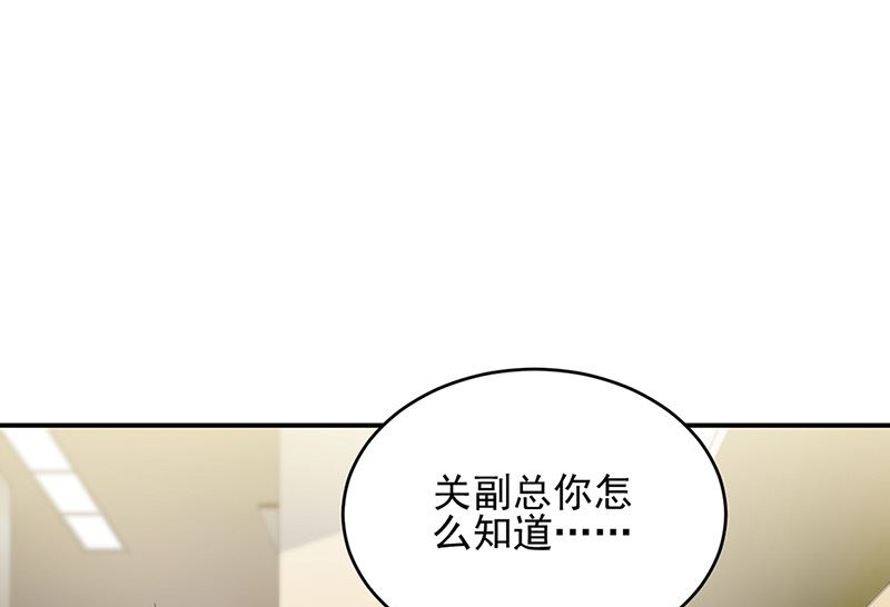 《惹上首席帝少》第二部第150话 第32页