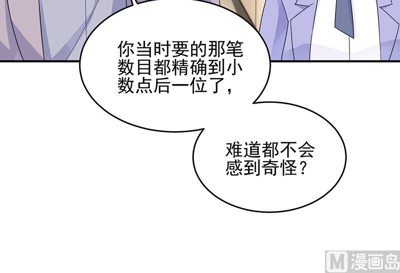 《惹上首席帝少》第二部第150话 第34页
