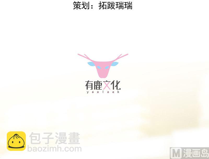 《惹上首席帝少》第二部第150话 第3页