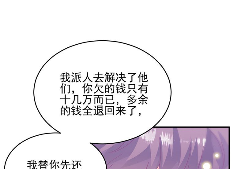 《惹上首席帝少》第二部第150话 第47页
