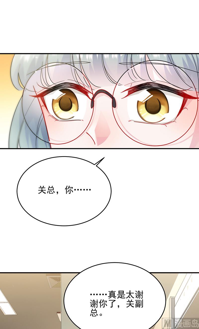 《惹上首席帝少》第二部第150话 第50页