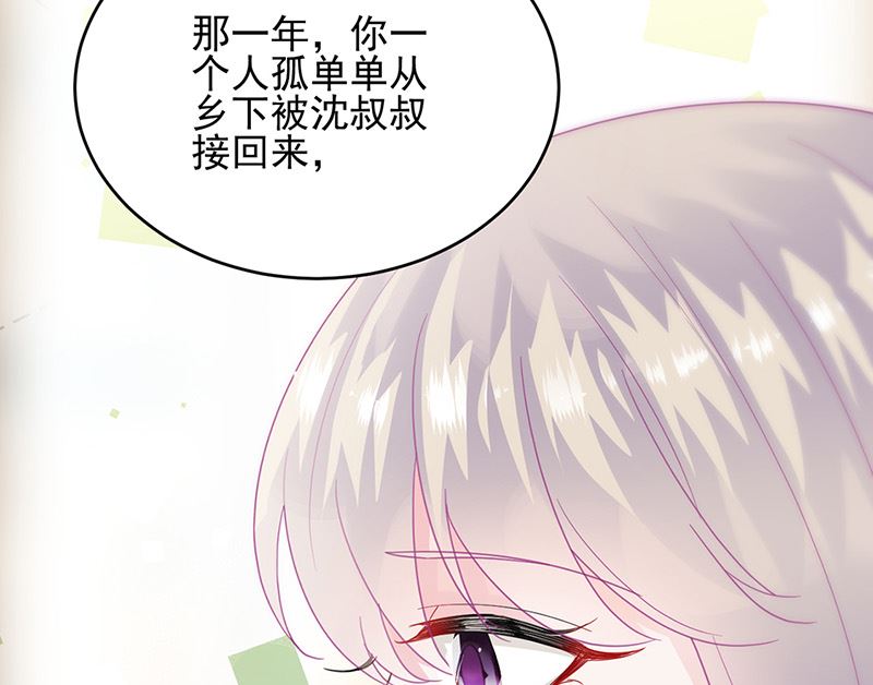 《惹上首席帝少》第二部第147话 第11页