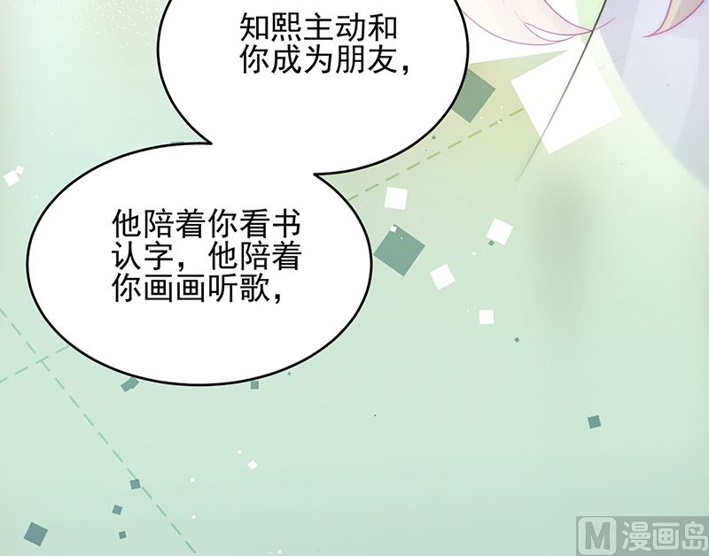 《惹上首席帝少》第二部第147话 第13页