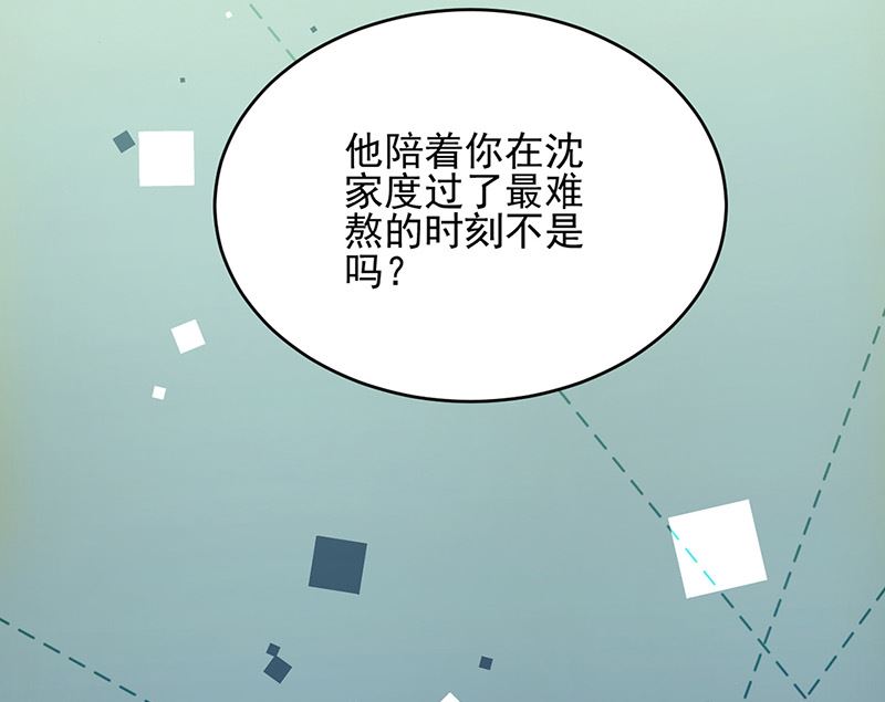 《惹上首席帝少》第二部第147话 第14页