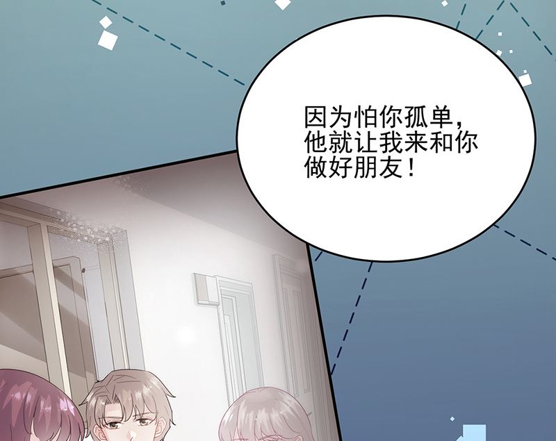 《惹上首席帝少》第二部第147话 第15页