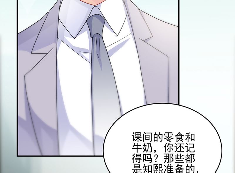 《惹上首席帝少》第二部第147话 第21页