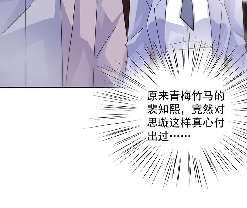 《惹上首席帝少》第二部第147话 第24页