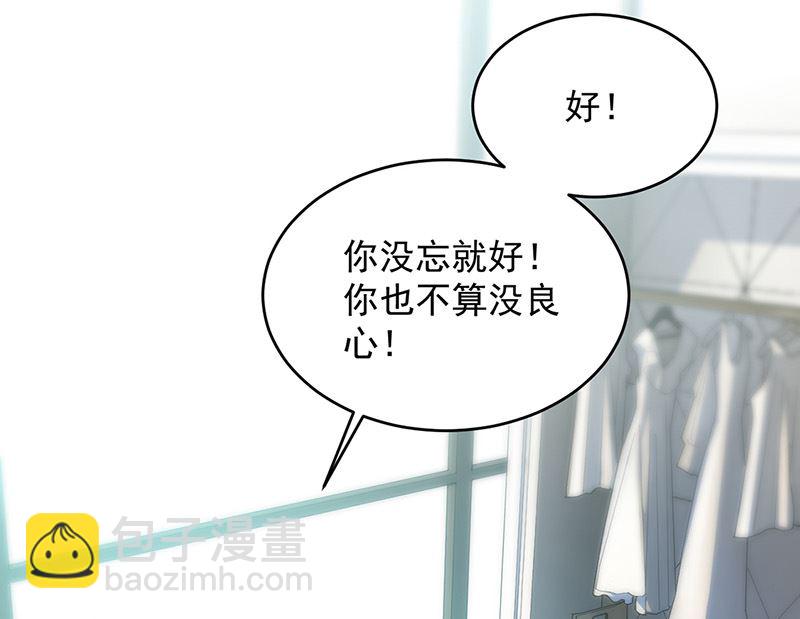 《惹上首席帝少》第二部第147话 第32页