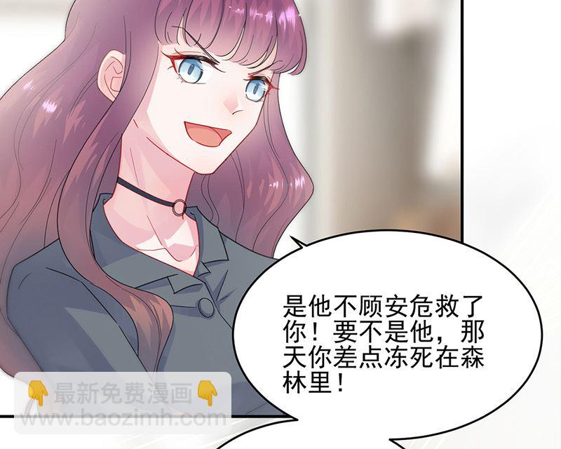 《惹上首席帝少》第二部第147话 第39页