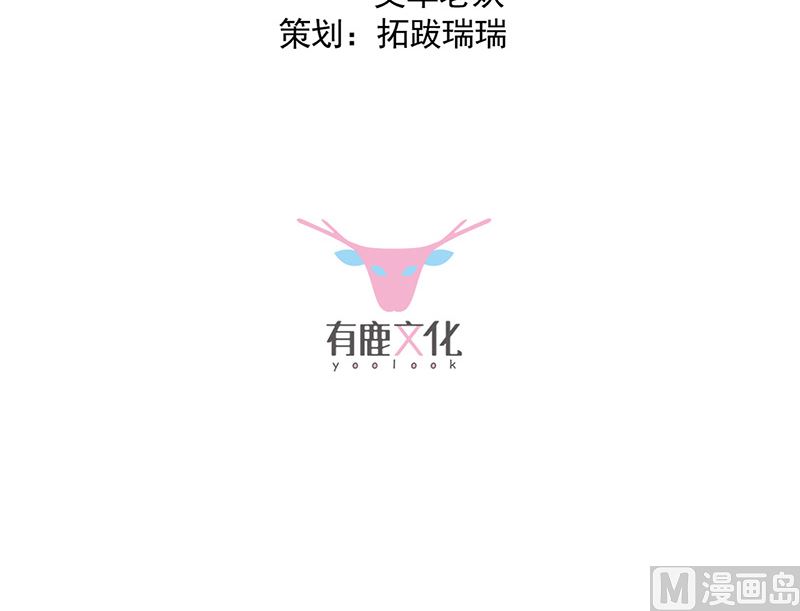 《惹上首席帝少》第二部第147话 第3页