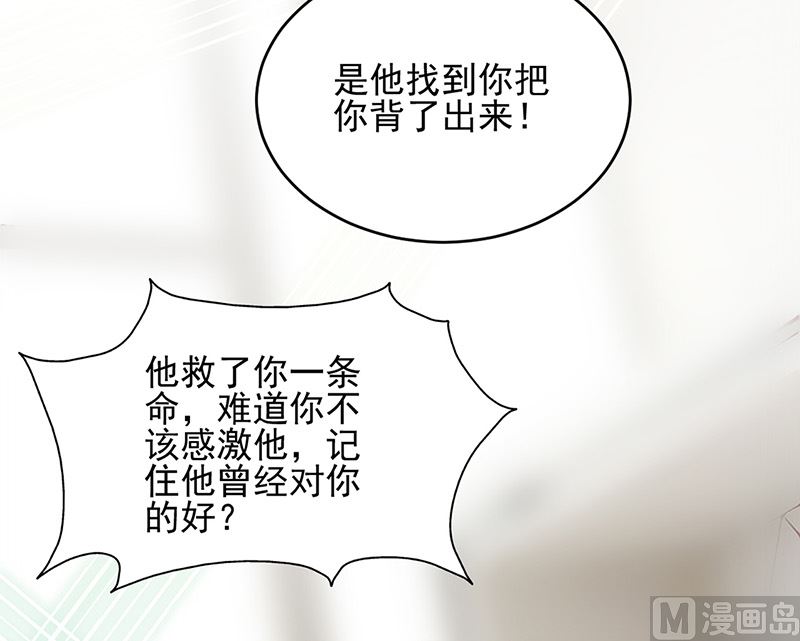 《惹上首席帝少》第二部第147话 第40页