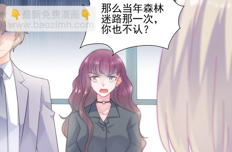 《惹上首席帝少》第二部第147话 第42页