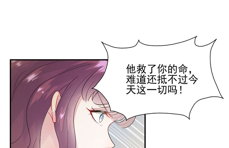 《惹上首席帝少》第二部第147话 第45页