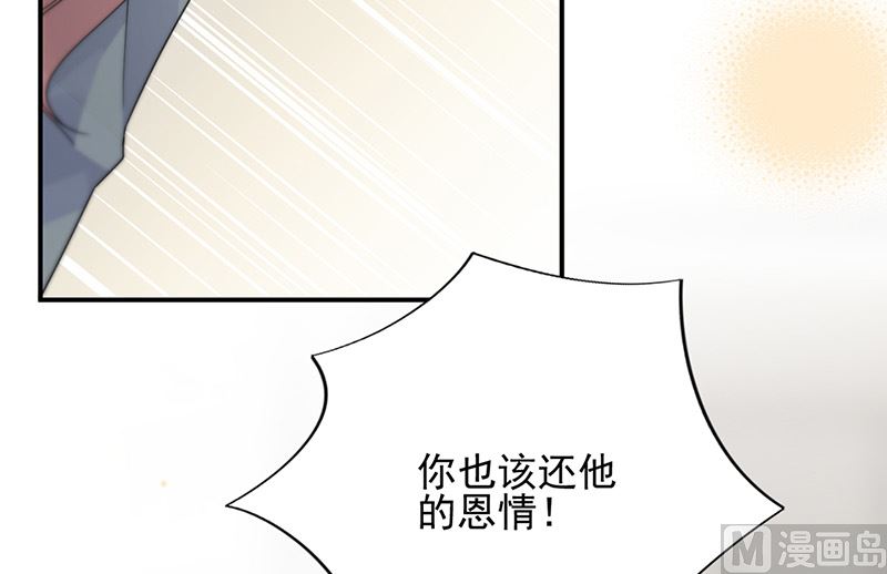 《惹上首席帝少》第二部第147话 第47页