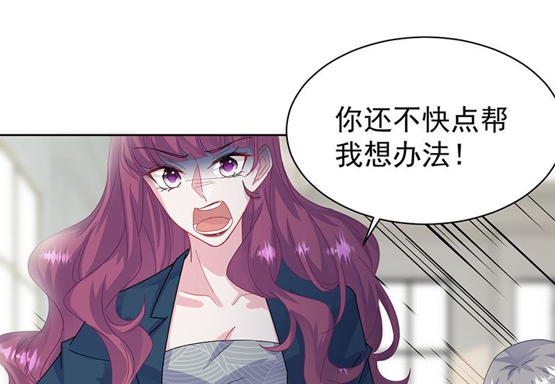 《惹上首席帝少》第二部第154话 第13页