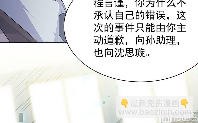 《惹上首席帝少》第二部第154话 第21页