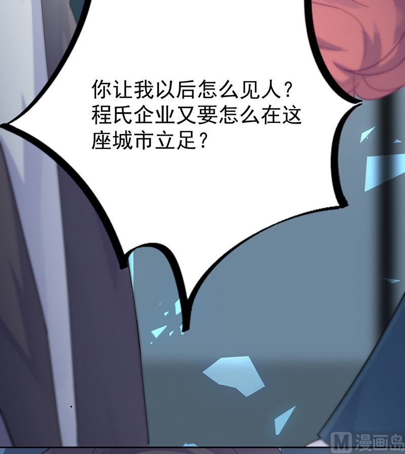 《惹上首席帝少》第二部第154话 第27页