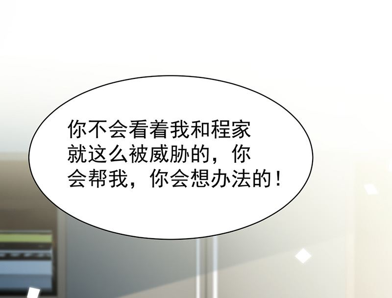 《惹上首席帝少》第二部第154话 第34页