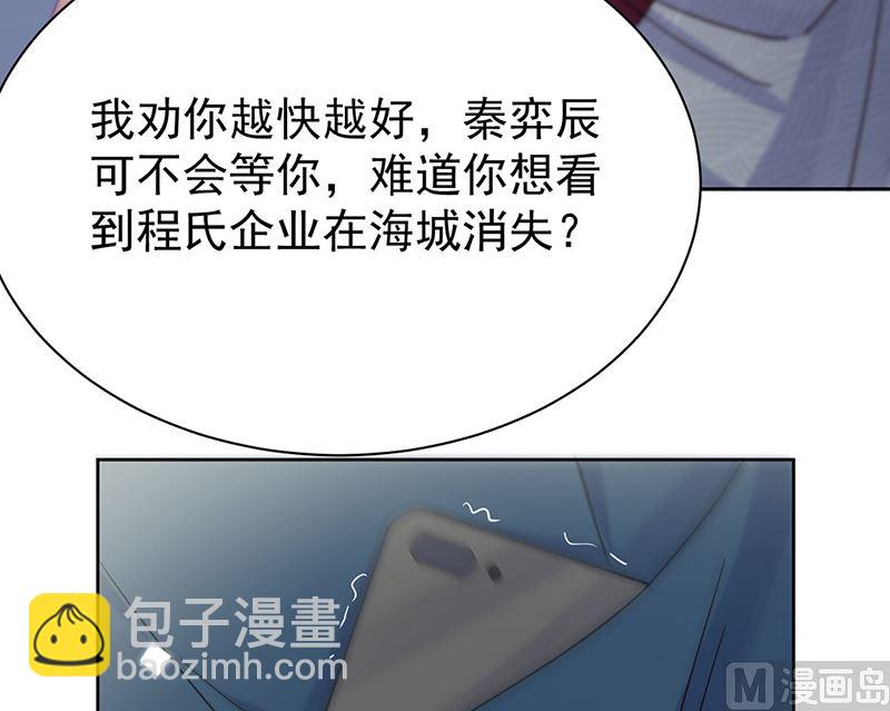 《惹上首席帝少》第二部第154话 第41页