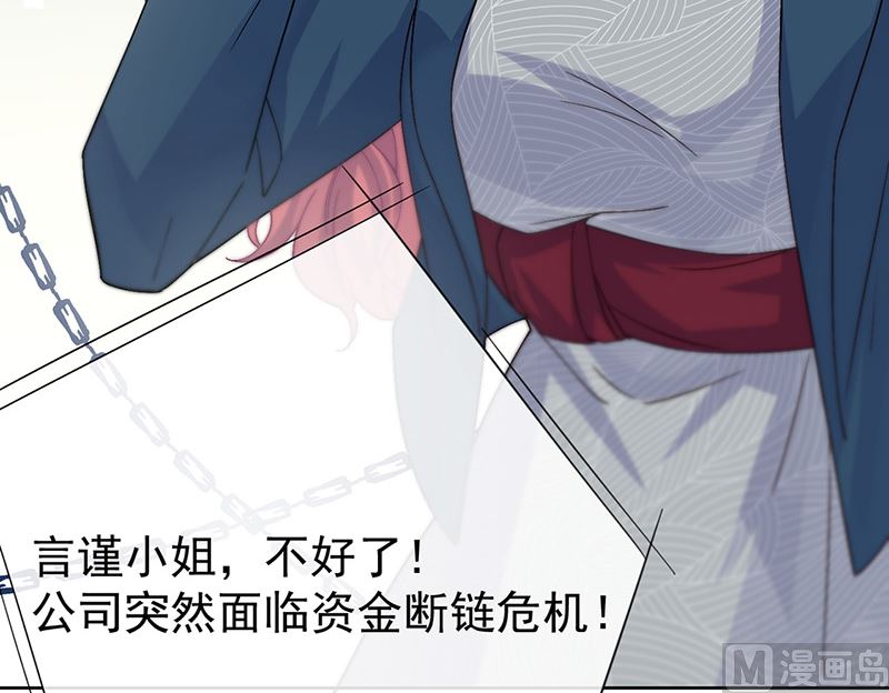 《惹上首席帝少》第二部第154话 第44页